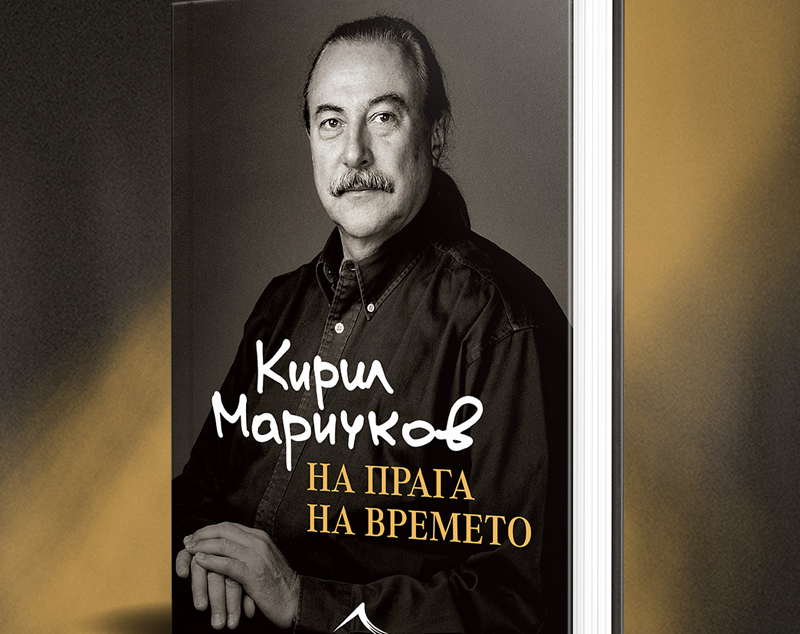 Премиерата на "На прага на времето" ще се състои през май 2023 г.